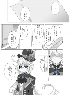 [Bubo] 意味のない時間 (原神)_07