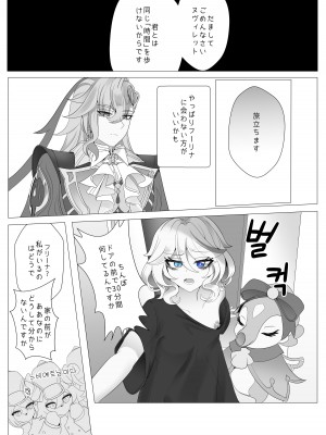 [Bubo] 意味のない時間 (原神)_41