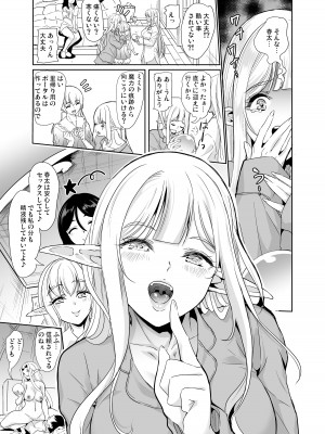 [弥美津峠 (鳳まひろ)] スケベエルフ姉妹婚活に来る 〜誓いのキスは中出しで〜 [DL版]_06