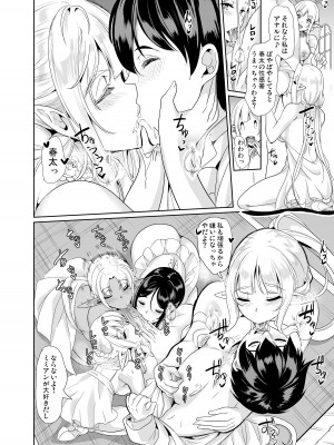 [弥美津峠 (鳳まひろ)] スケベエルフ姉妹婚活に来る 〜誓いのキスは中出しで〜 [DL版]_15