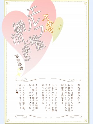 [弥美津峠 (鳳まひろ)] スケベエルフ姉妹婚活に来る 〜誓いのキスは中出しで〜 [DL版]_46