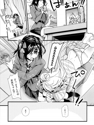 (C102) [いろどり牛乳4.5% (東出イロドリ)] もうずっと女の子でいい！ (お兄ちゃんはおしまい！)_05