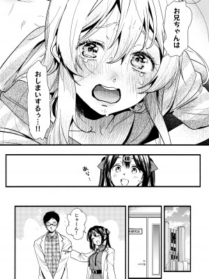 (C102) [いろどり牛乳4.5% (東出イロドリ)] もうずっと女の子でいい！ (お兄ちゃんはおしまい！)_06