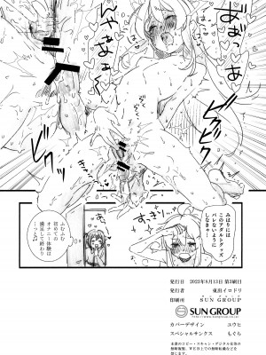 (C102) [いろどり牛乳4.5% (東出イロドリ)] もうずっと女の子でいい！ (お兄ちゃんはおしまい！)_38