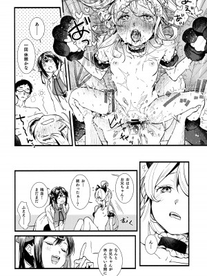 (C102) [いろどり牛乳4.5% (東出イロドリ)] もうずっと女の子でいい！ (お兄ちゃんはおしまい！)_22