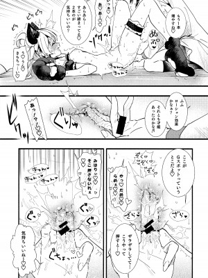 (C102) [いろどり牛乳4.5% (東出イロドリ)] もうずっと女の子でいい！ (お兄ちゃんはおしまい！)_15