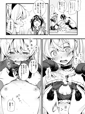 (C102) [いろどり牛乳4.5% (東出イロドリ)] もうずっと女の子でいい！ (お兄ちゃんはおしまい！)_10