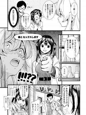 (C102) [いろどり牛乳4.5% (東出イロドリ)] もうずっと女の子でいい！ (お兄ちゃんはおしまい！)_07