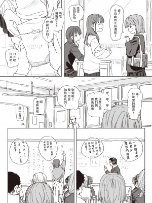 [角煮煮] アンハッピー♥バースデー (WEEKLY快楽天 2024 No.07)&nbsp;&nbsp;[后悔的神官个人汉化]_05