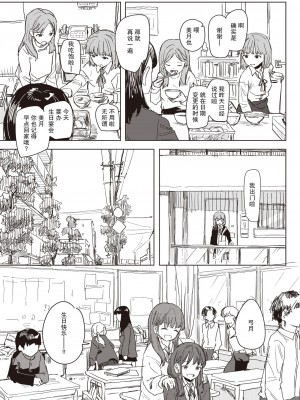 [角煮煮] アンハッピー♥バースデー (WEEKLY快楽天 2024 No.07)&nbsp;&nbsp;[后悔的神官个人汉化]_04