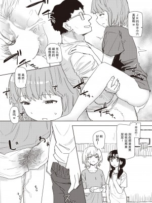 [角煮煮] アンハッピー♥バースデー (WEEKLY快楽天 2024 No.07)&nbsp;&nbsp;[后悔的神官个人汉化]_13