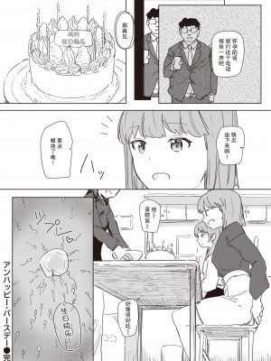 [角煮煮] アンハッピー♥バースデー (WEEKLY快楽天 2024 No.07)&nbsp;&nbsp;[后悔的神官个人汉化]_25