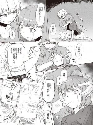 [角煮煮] アンハッピー♥バースデー (WEEKLY快楽天 2024 No.07)&nbsp;&nbsp;[后悔的神官个人汉化]_21