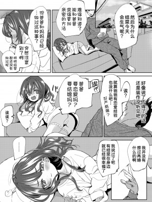 [備前式ロロップ (備前)] 父+娘+せっくす= [DL版] [甜族星人x我不看本子汉化]_05