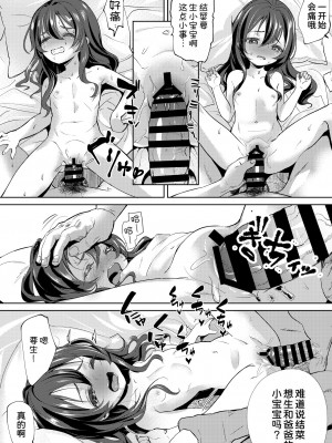 [備前式ロロップ (備前)] 父+娘+せっくす= [DL版] [甜族星人x我不看本子汉化]_08