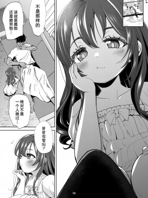 [備前式ロロップ (備前)] 父+娘+せっくす= [DL版] [甜族星人x我不看本子汉化]_19