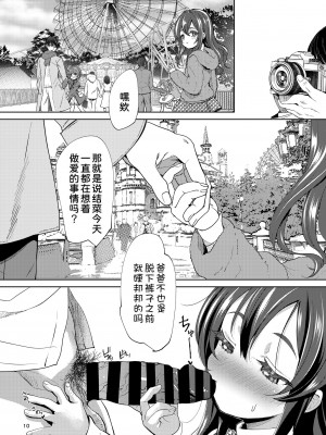 [備前式ロロップ (備前)] 父+娘+せっくす= [DL版] [甜族星人x我不看本子汉化]_11