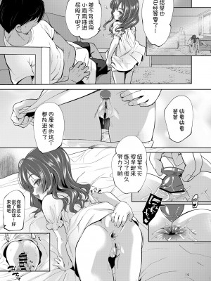 [備前式ロロップ (備前)] 父+娘+せっくす= [DL版] [甜族星人x我不看本子汉化]_20