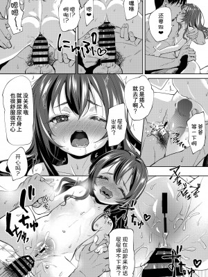 [備前式ロロップ (備前)] 父+娘+せっくす= [DL版] [甜族星人x我不看本子汉化]_24