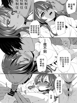 [備前式ロロップ (備前)] 父+娘+せっくす= [DL版] [甜族星人x我不看本子汉化]_07