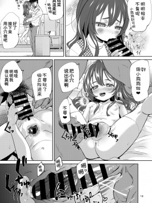 [備前式ロロップ (備前)] 父+娘+せっくす= [DL版] [甜族星人x我不看本子汉化]_14