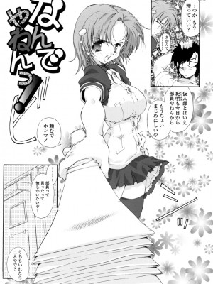 [いまいずみあつし] やわらか♡ピーチ_141