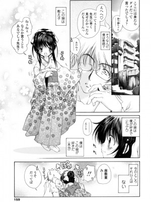 [いまいずみあつし] やわらか♡ピーチ_158