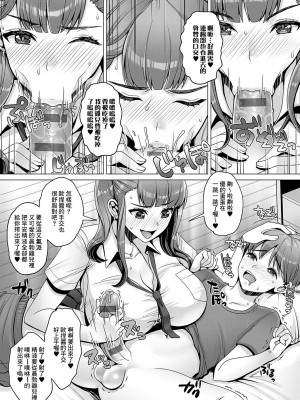 [七吉。] 甘屋樫学園の甘やかし学園性活♥ (ガマンしても、でちゃう。) [Banana手工漢化] [DL版]_03