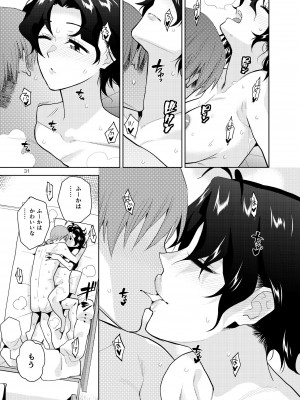 [愛増庭 (文月悠)] DRUNK ON YOU (アイドルマスター ミリオンライブ!) [DL版]_32