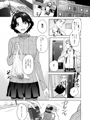 [愛増庭 (文月悠)] DRUNK ON YOU (アイドルマスター ミリオンライブ!) [DL版]_02