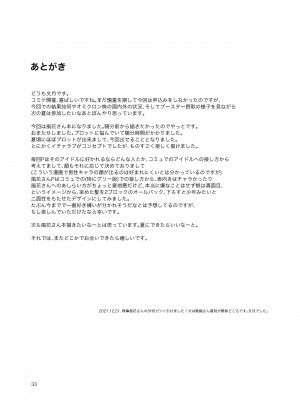 [愛増庭 (文月悠)] DRUNK ON YOU (アイドルマスター ミリオンライブ!) [DL版]_34