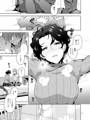 [愛増庭 (文月悠)] DRUNK ON YOU (アイドルマスター ミリオンライブ!) [DL版]_10