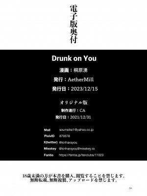 [愛増庭 (文月悠)] DRUNK ON YOU (アイドルマスター ミリオンライブ!) [DL版]_35