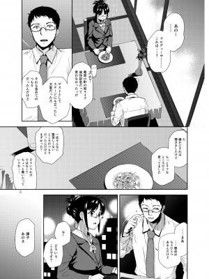 [愛増庭 (文月悠)] NAKED HEART (アイドルマスター) [DL版]_04