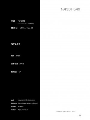 [愛増庭 (文月悠)] NAKED HEART (アイドルマスター) [DL版]_25