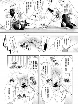 (C102) [いろどり牛乳4.5% (東出イロドリ)] もうずっと女の子でいい！ (お兄ちゃんはおしまい！) [暴碧汉化组]_17