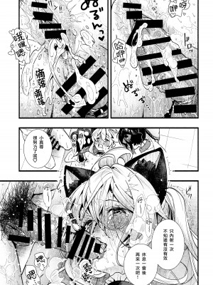 (C102) [いろどり牛乳4.5% (東出イロドリ)] もうずっと女の子でいい！ (お兄ちゃんはおしまい！) [暴碧汉化组]_33