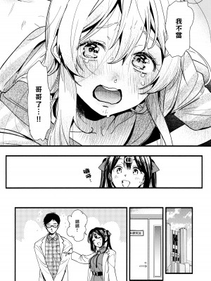 (C102) [いろどり牛乳4.5% (東出イロドリ)] もうずっと女の子でいい！ (お兄ちゃんはおしまい！) [暴碧汉化组]_08