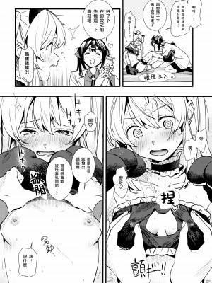 (C102) [いろどり牛乳4.5% (東出イロドリ)] もうずっと女の子でいい！ (お兄ちゃんはおしまい！) [暴碧汉化组]_12