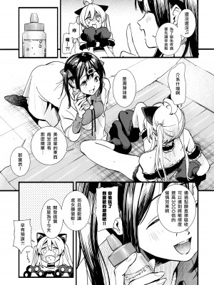 (C102) [いろどり牛乳4.5% (東出イロドリ)] もうずっと女の子でいい！ (お兄ちゃんはおしまい！) [暴碧汉化组]_11