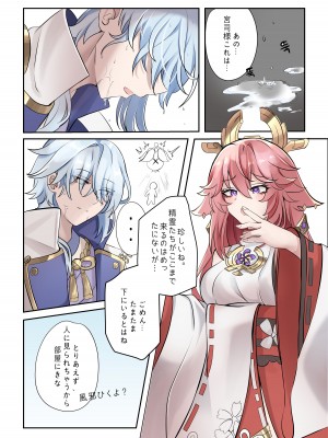 [bubo] 同流 (原神)_06