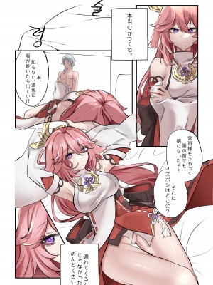 [bubo] 同流 (原神)_08