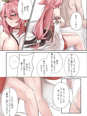 [bubo] 同流 (原神)_19