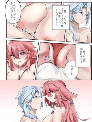 [bubo] 同流 (原神)_11