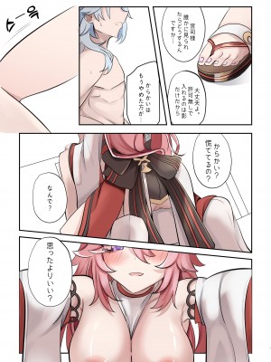 [bubo] 同流 (原神)_10