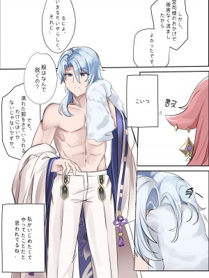 [bubo] 同流 (原神)_07