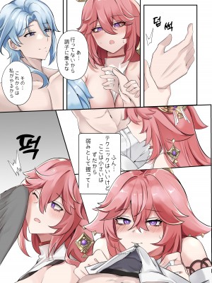 [bubo] 同流 (原神)_16