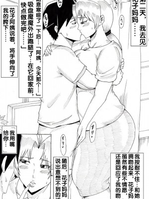 [にんにん堂 (とんすけ)] ママさん観察記～友達の母に欲情してしまった僕～ (ポケットモンスター)｜花子妈妈观察记~对朋友的妈妈燃起欲火的我~ [流木个人汉化]_07