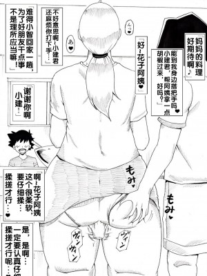 [にんにん堂 (とんすけ)] ママさん観察記～友達の母に欲情してしまった僕～ (ポケットモンスター)｜花子妈妈观察记~对朋友的妈妈燃起欲火的我~ [流木个人汉化]_27