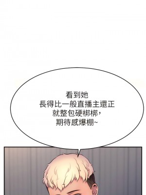 直播主的流量密碼 1-8話_01_19